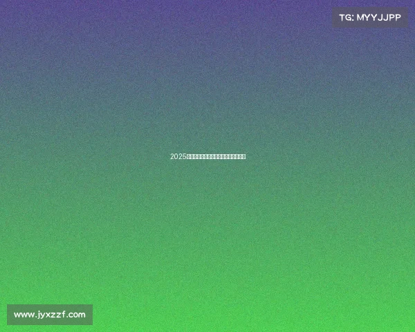 2025年全球体育盛典激情绽放梦想扬帆起航